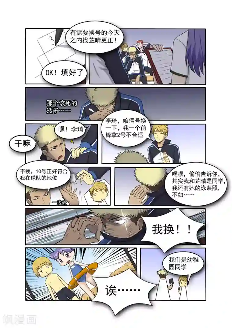 奔跑吧足球第12话