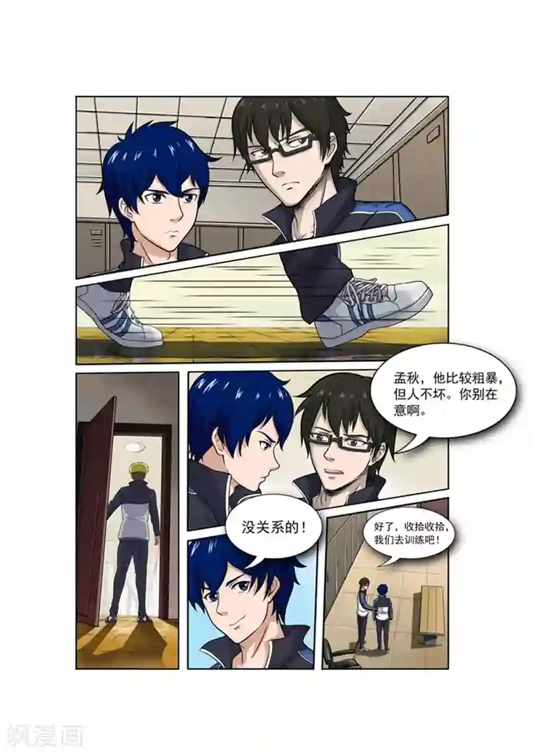 奔跑吧足球第13话