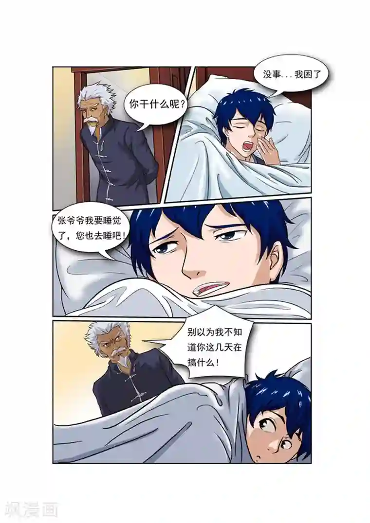 奔跑吧足球第13话