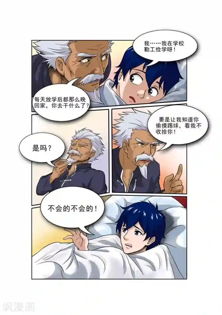 奔跑吧足球第13话