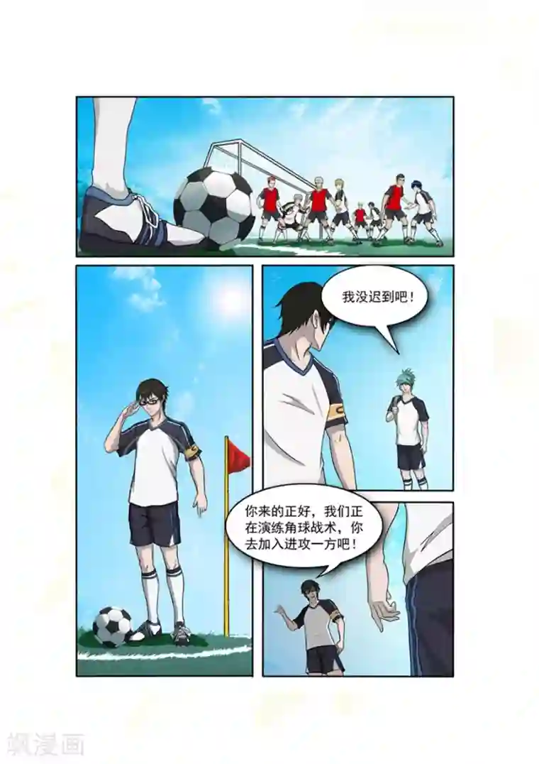 奔跑吧足球第13话