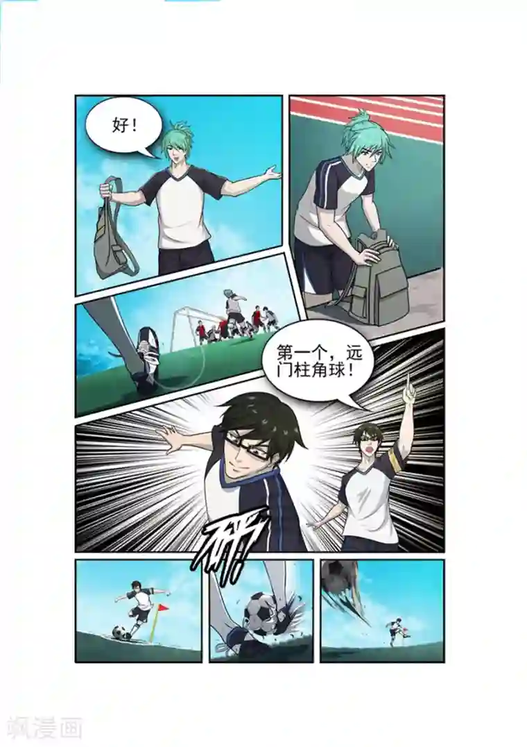 奔跑吧足球第13话