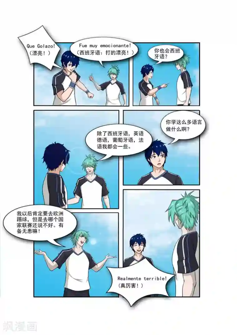 奔跑吧足球第13话