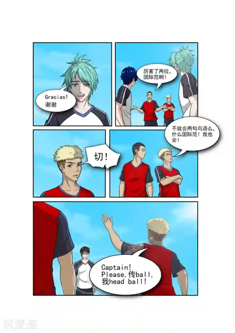 奔跑吧足球第13话