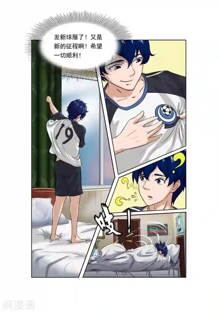 奔跑吧足球第13话