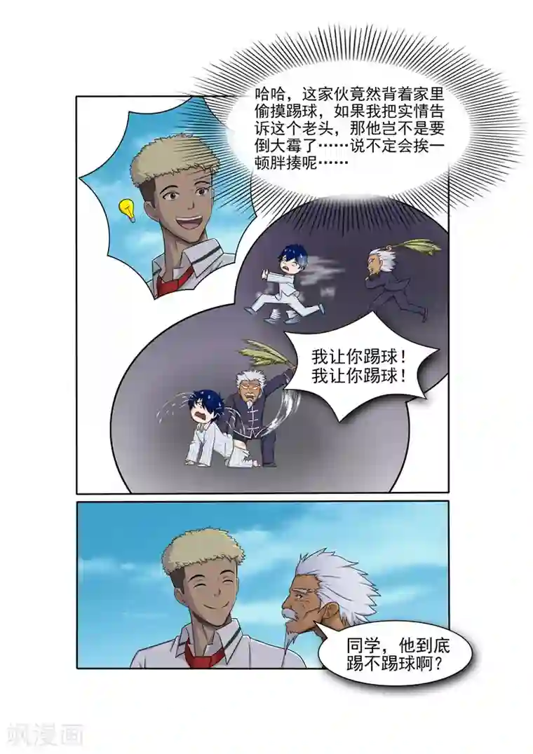 奔跑吧足球第14话