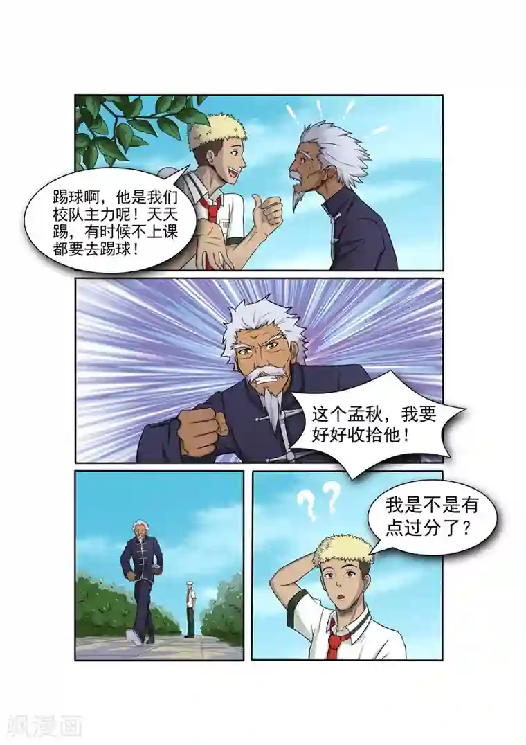 奔跑吧足球第14话