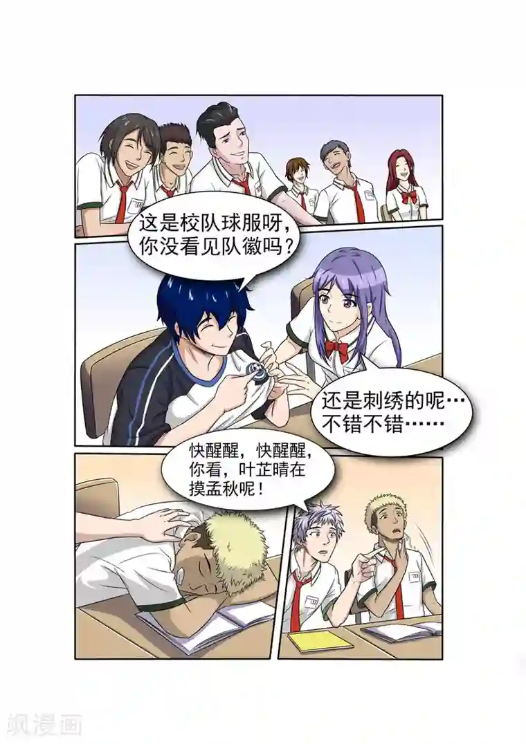 奔跑吧足球第14话