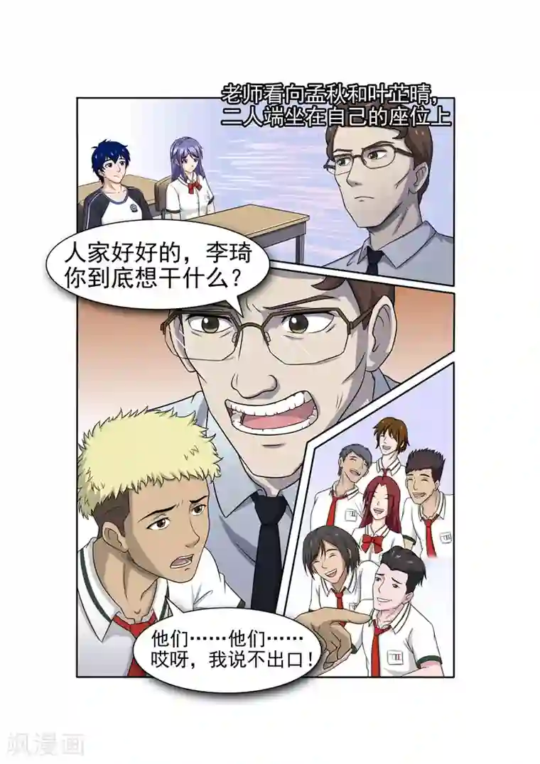 奔跑吧足球第14话