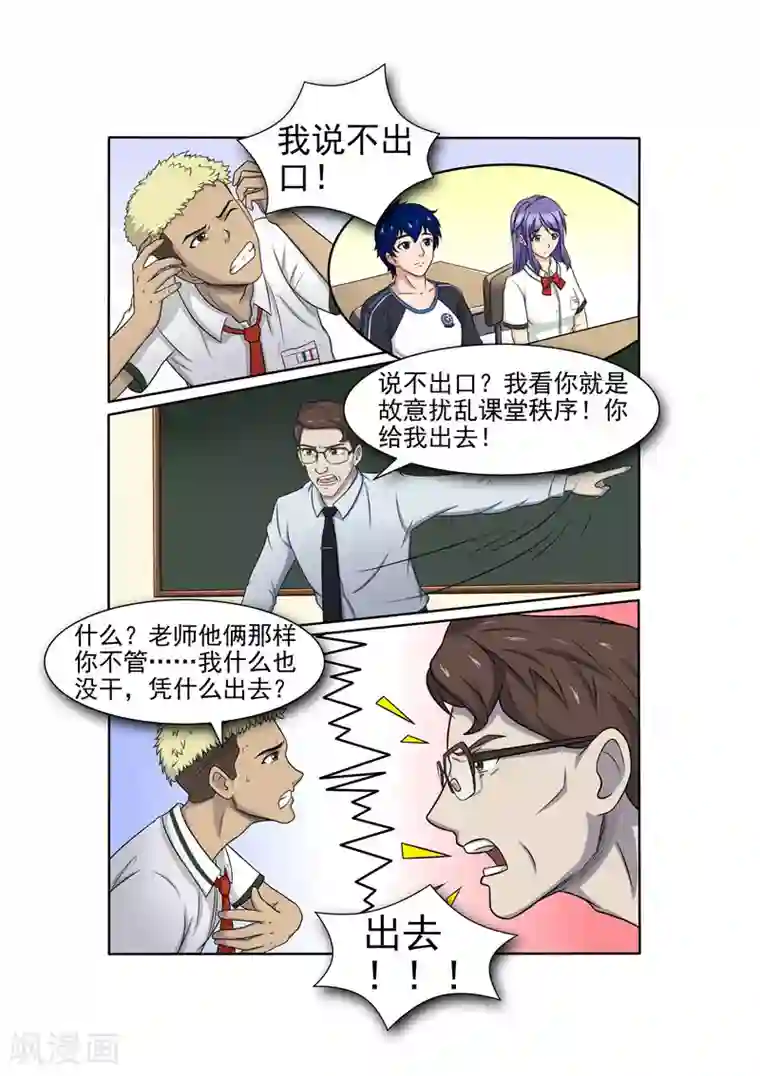 奔跑吧足球第14话