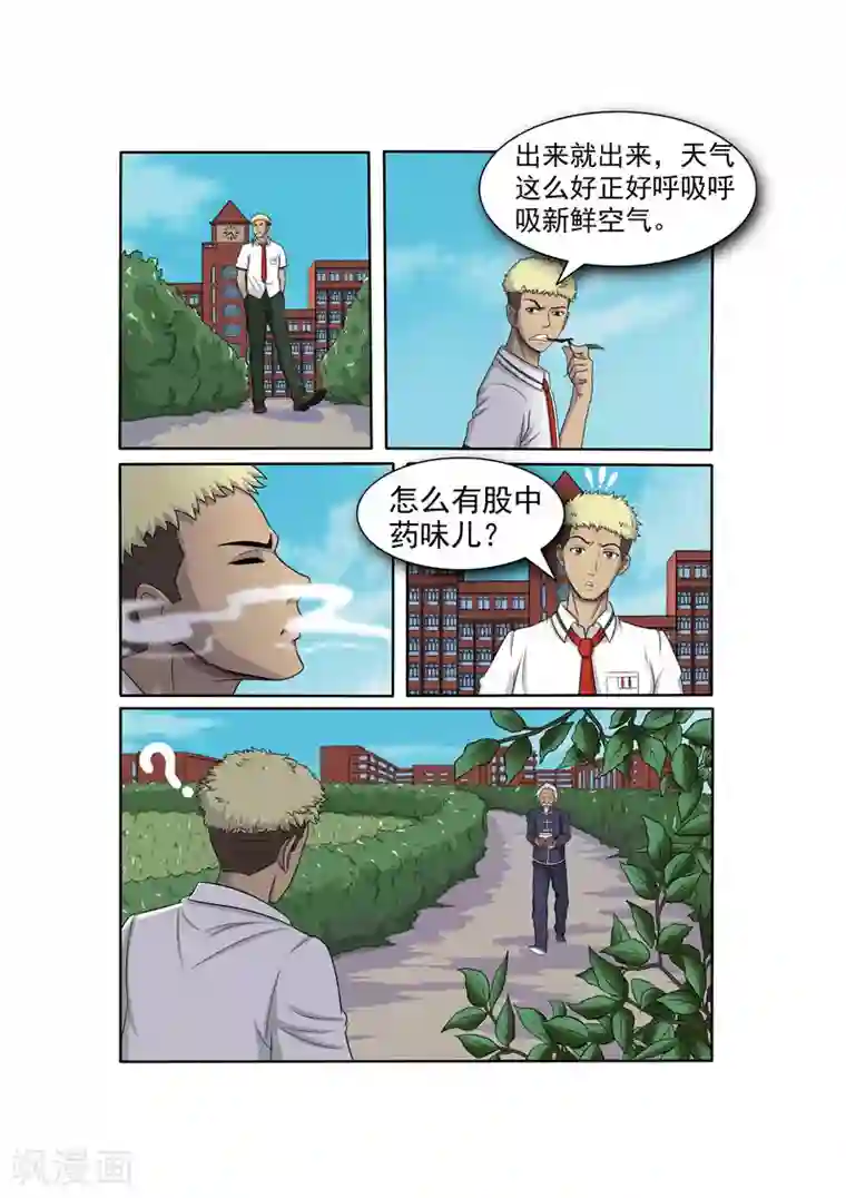 奔跑吧足球第14话