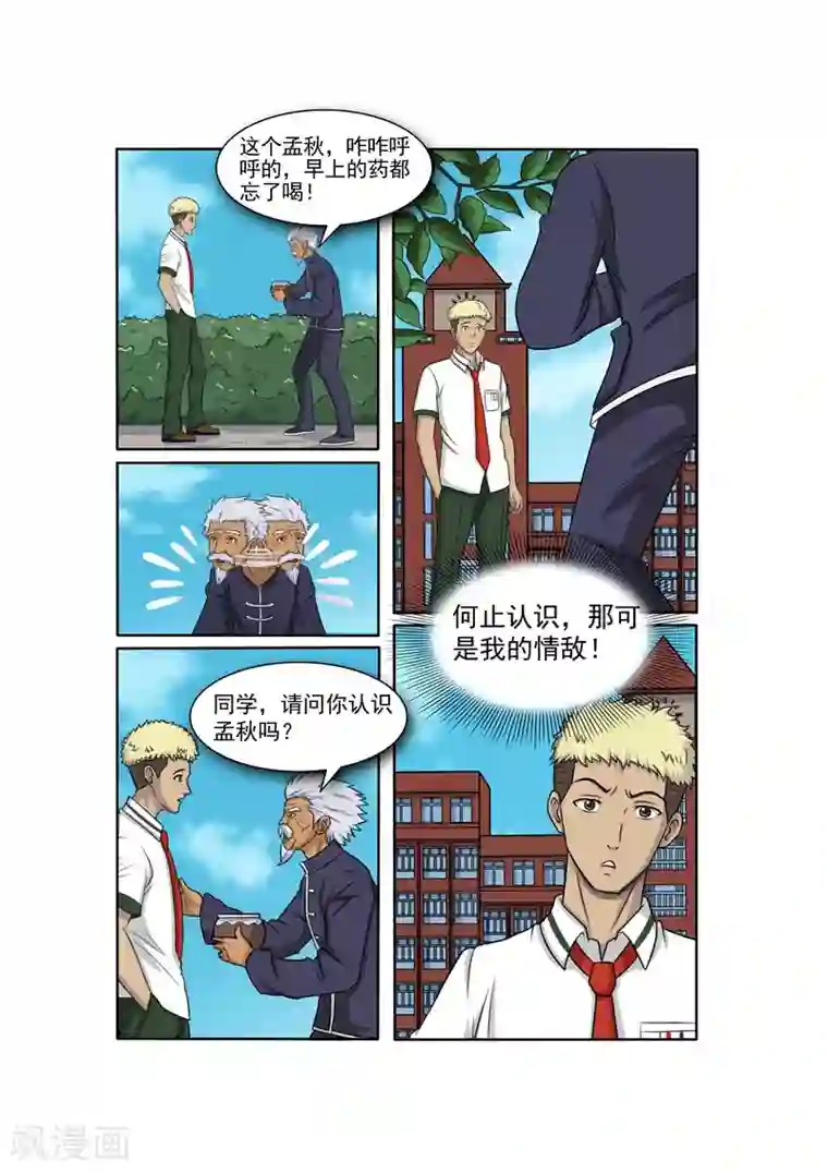 奔跑吧足球第14话