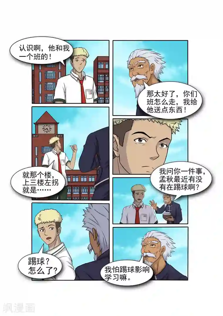 奔跑吧足球第14话