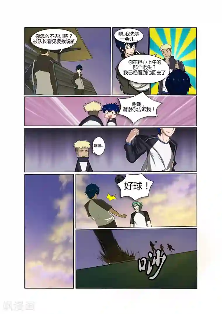 奔跑吧足球第15话