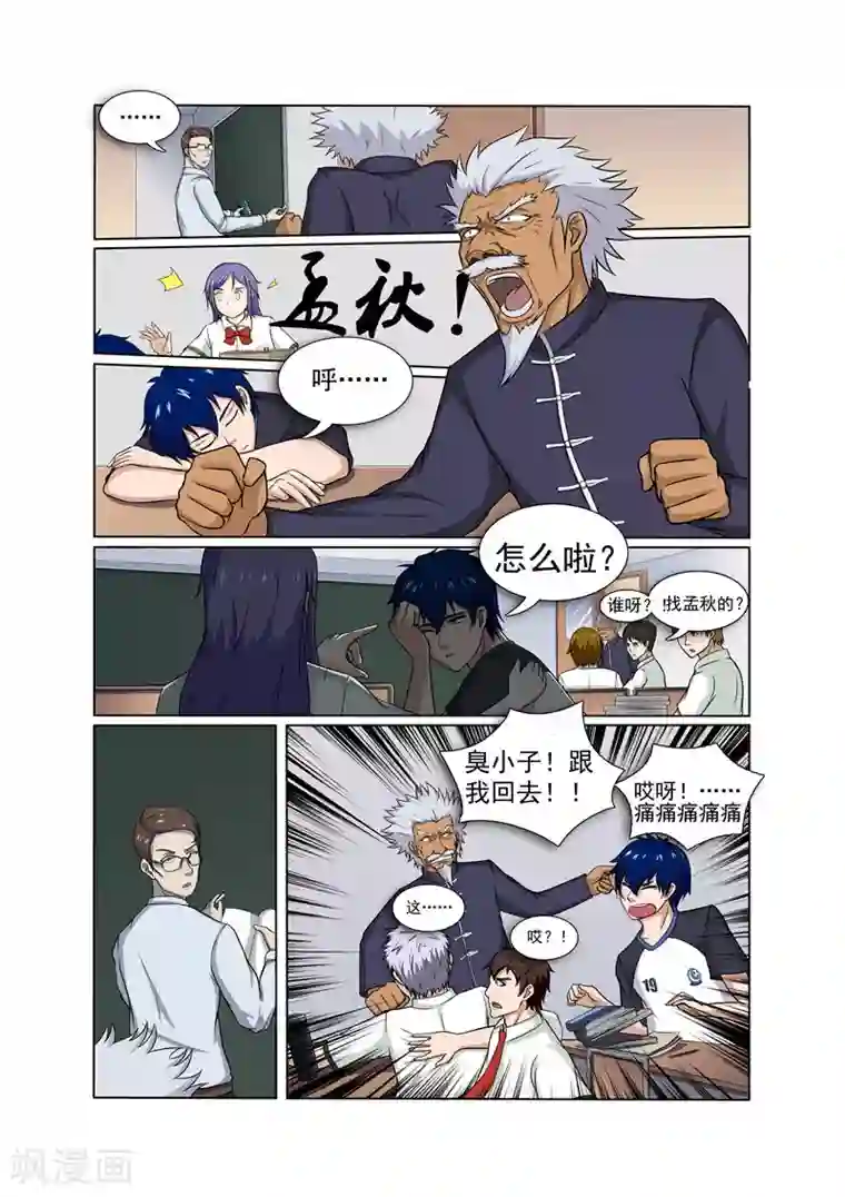 奔跑吧足球第15话