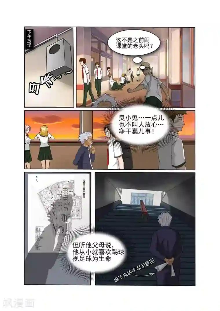 奔跑吧足球第15话