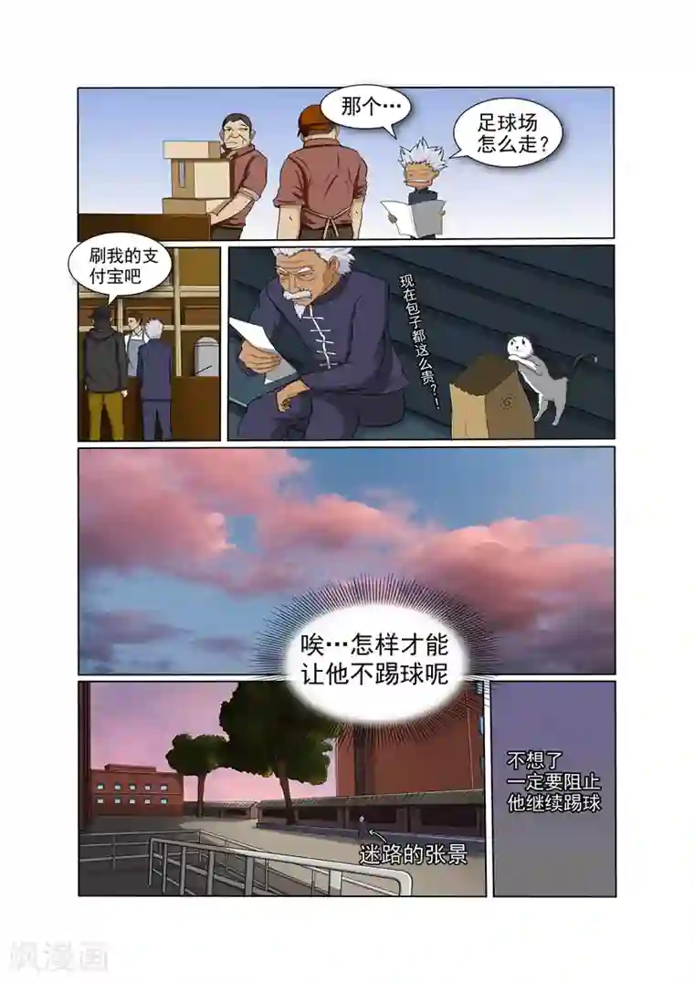 奔跑吧足球第15话