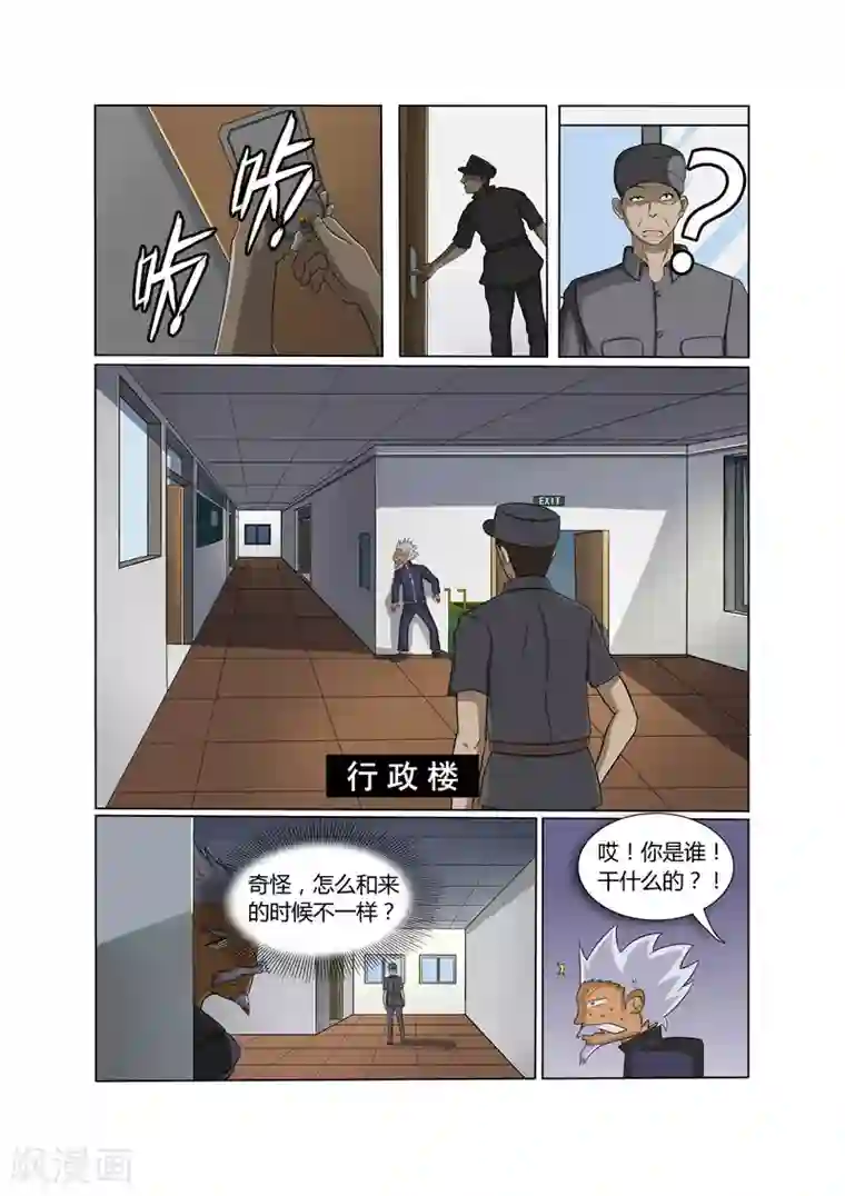 奔跑吧足球第15话