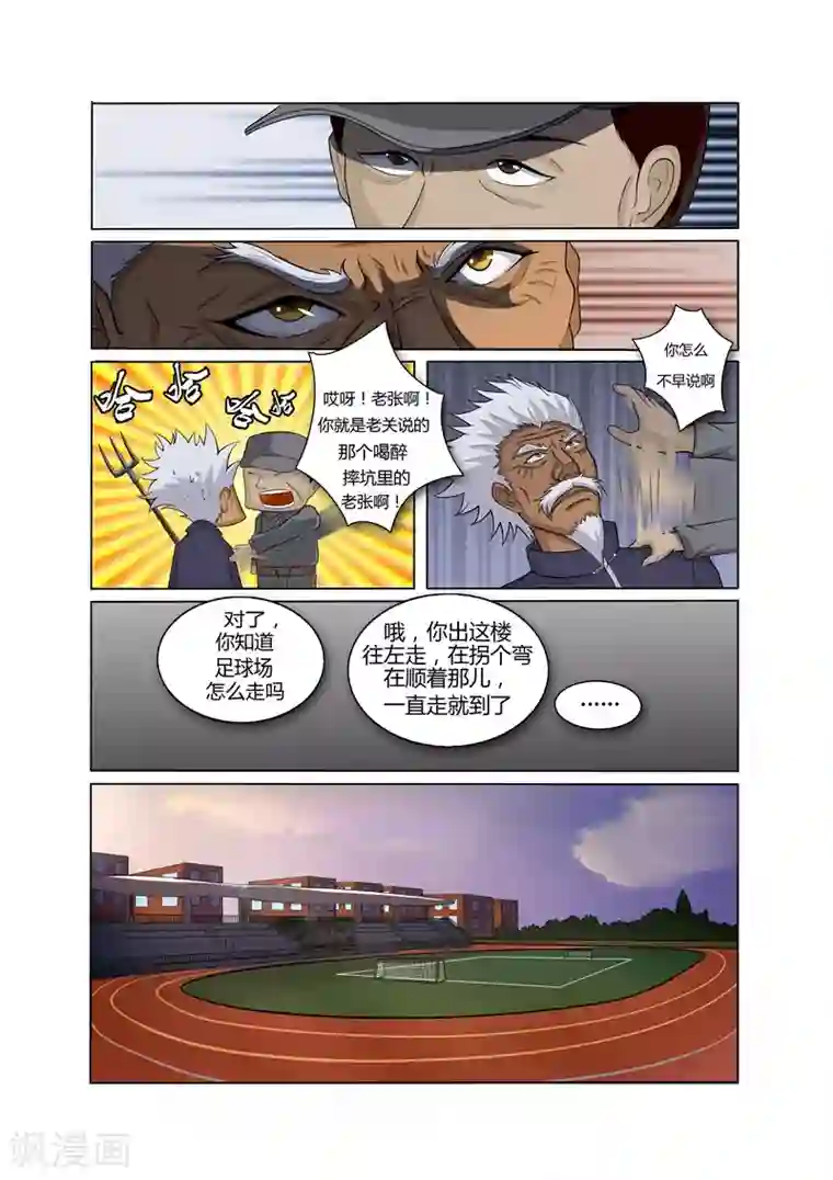 奔跑吧足球第15话