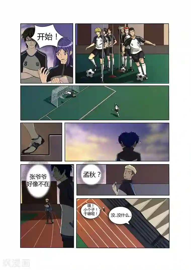 奔跑吧足球第15话