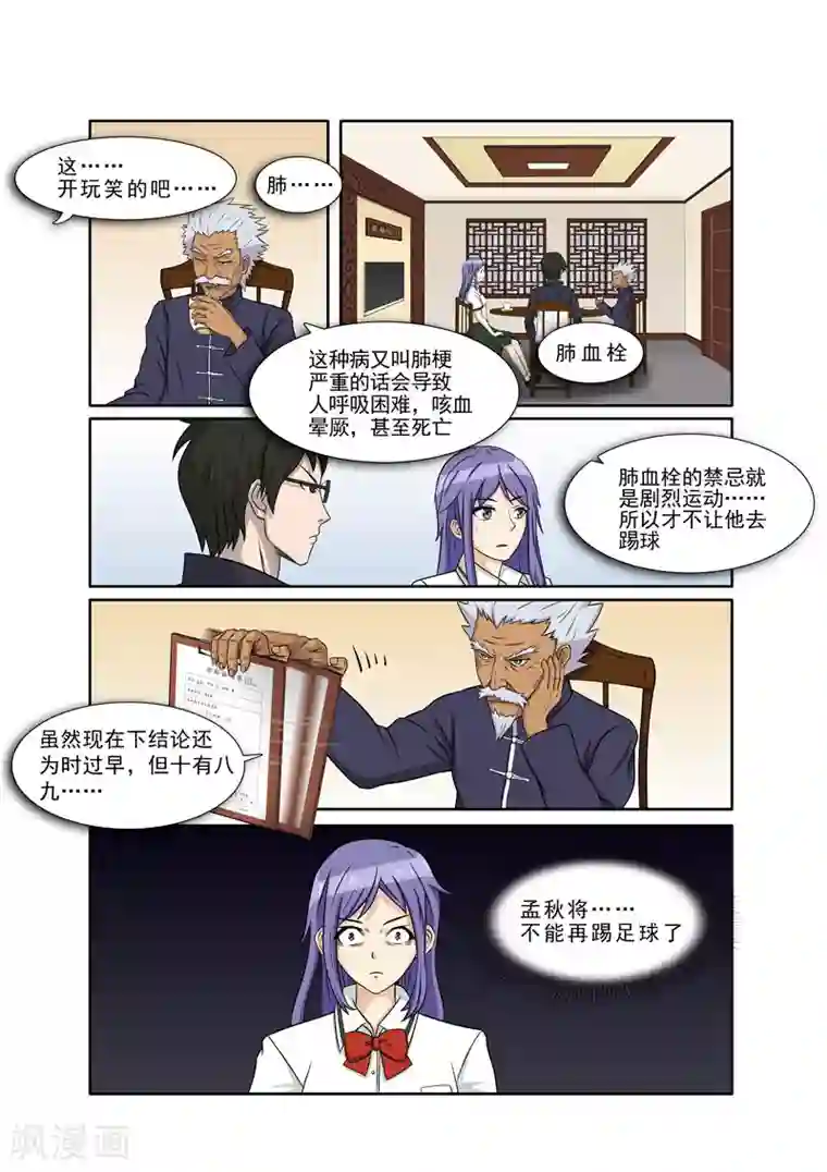 奔跑吧足球第16话