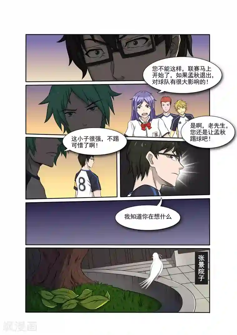 奔跑吧足球第16话