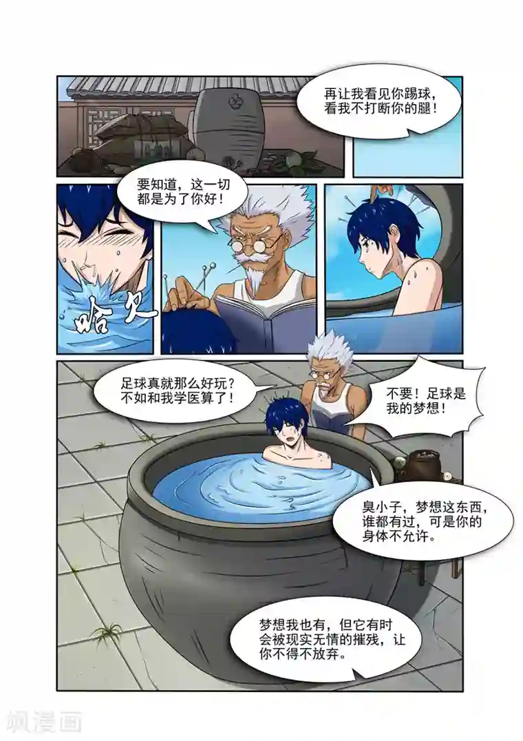 奔跑吧足球第16话