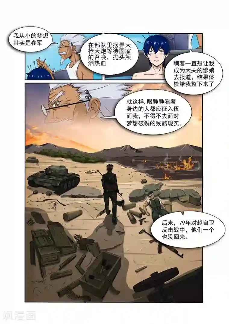 奔跑吧足球第16话