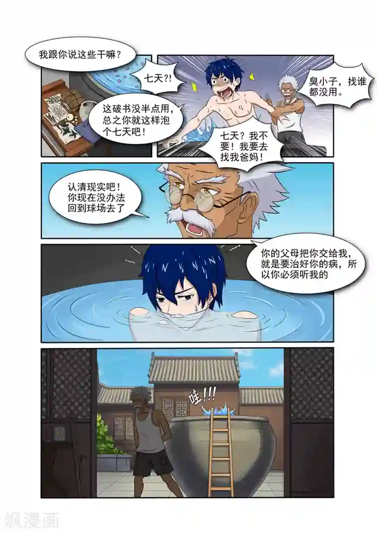 奔跑吧足球第16话