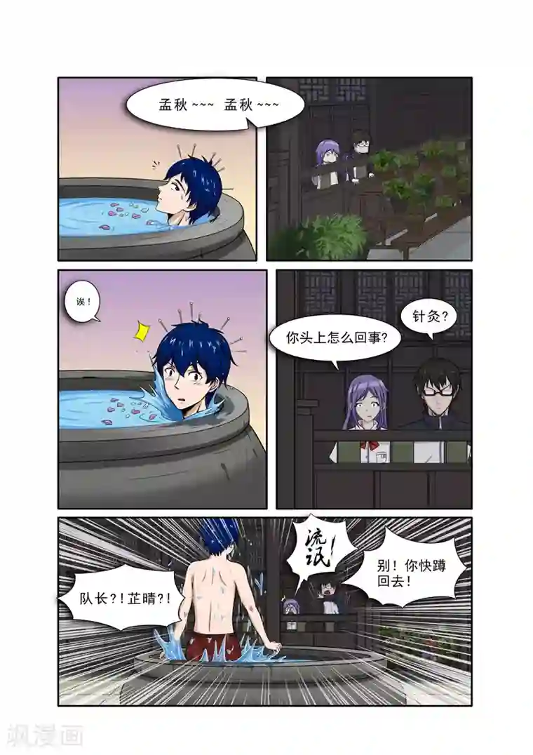 奔跑吧足球第16话