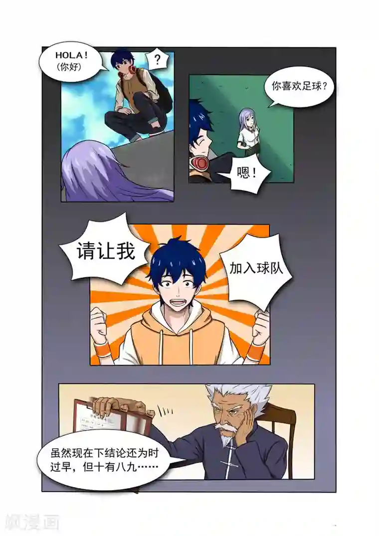 奔跑吧足球第17话