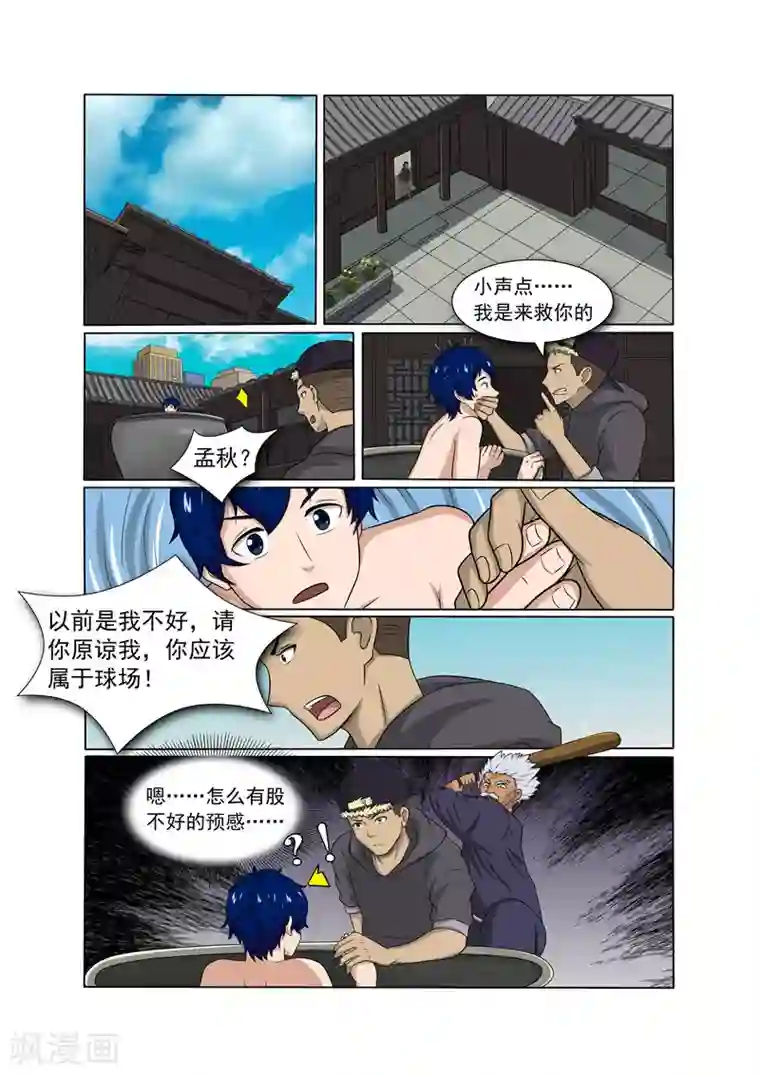 奔跑吧足球第17话