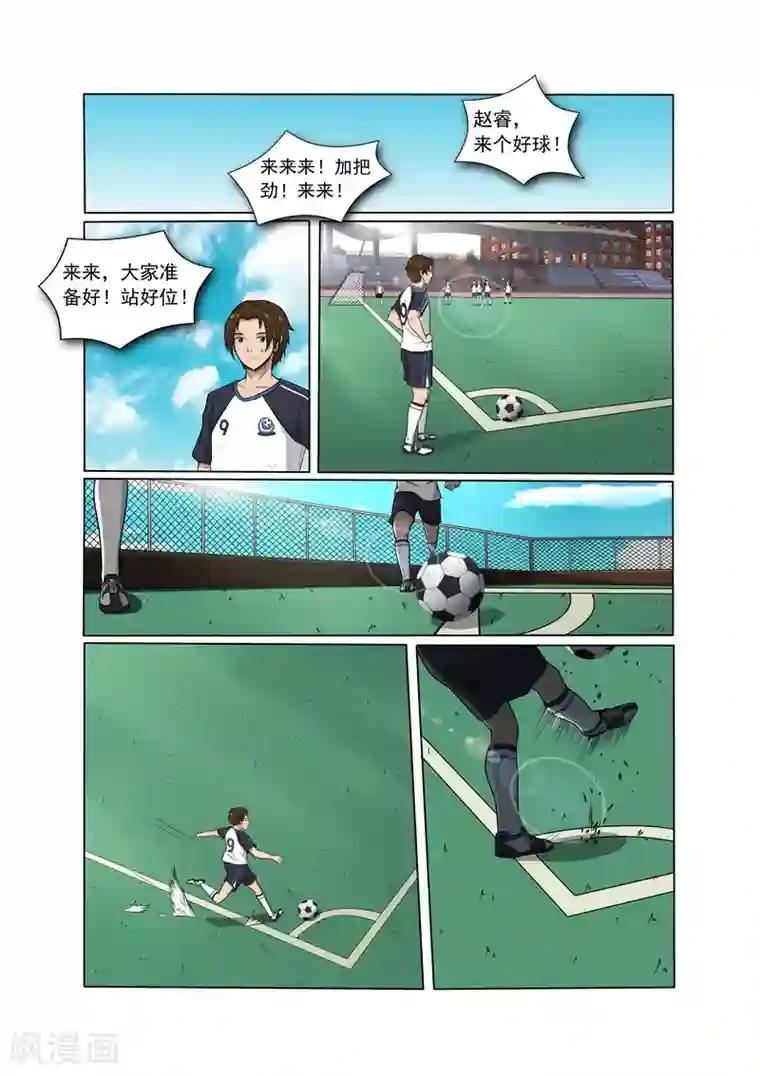 奔跑吧足球第17话