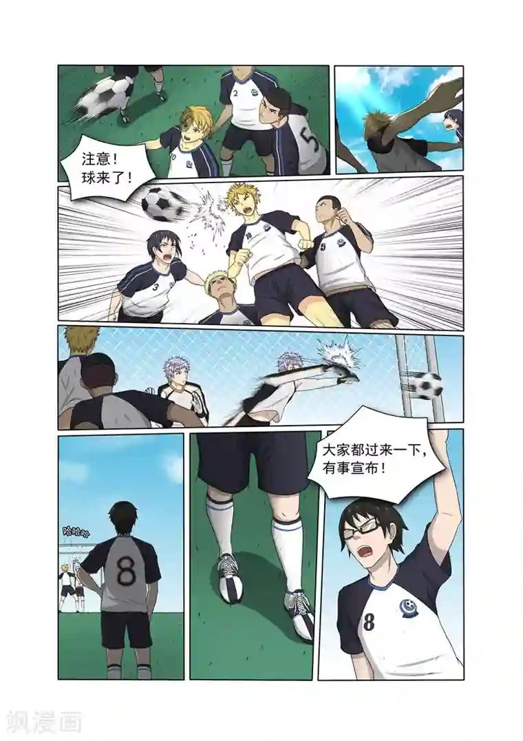 奔跑吧足球第17话