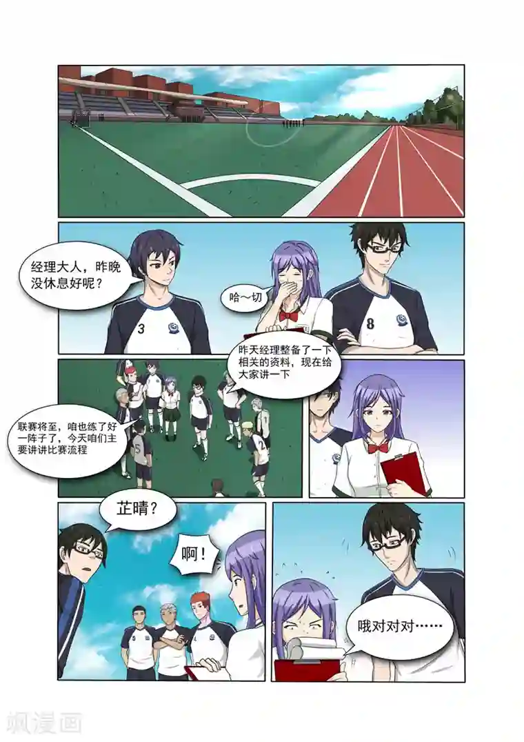 奔跑吧足球第17话