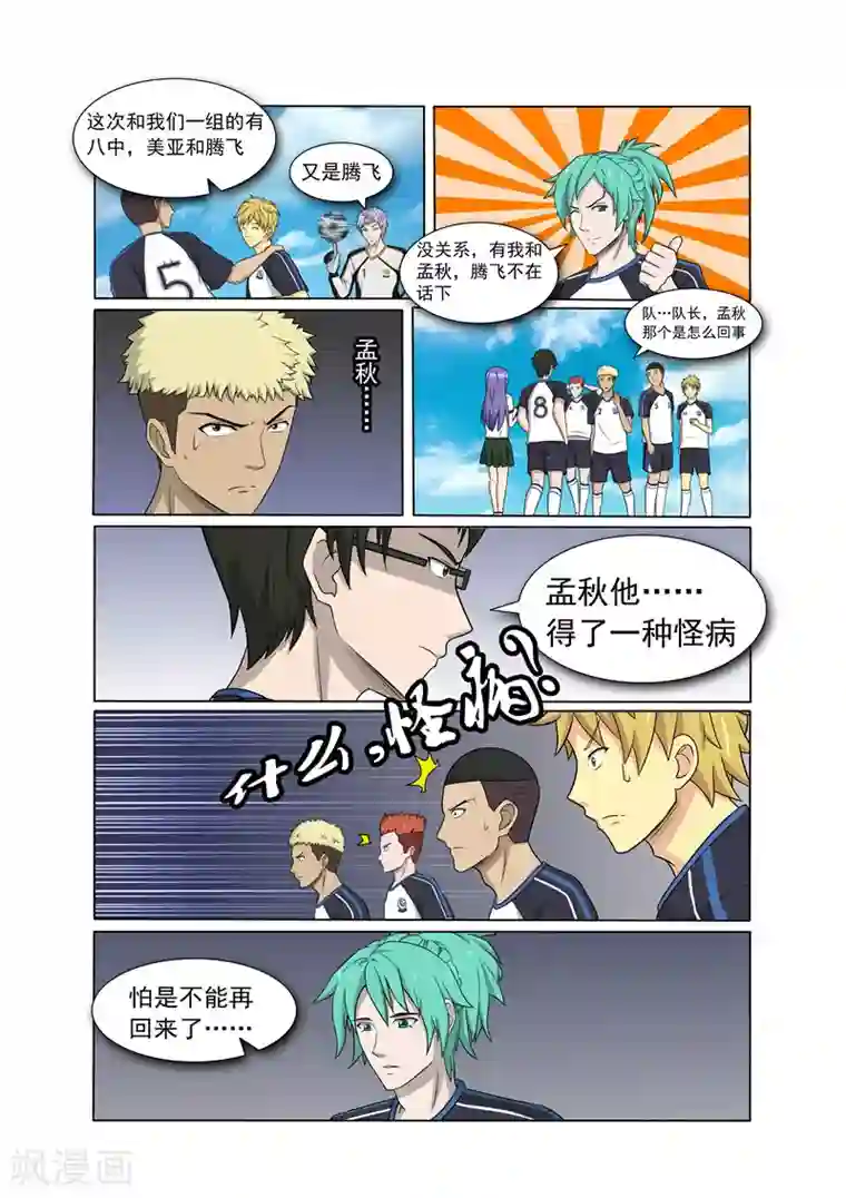 奔跑吧足球第17话