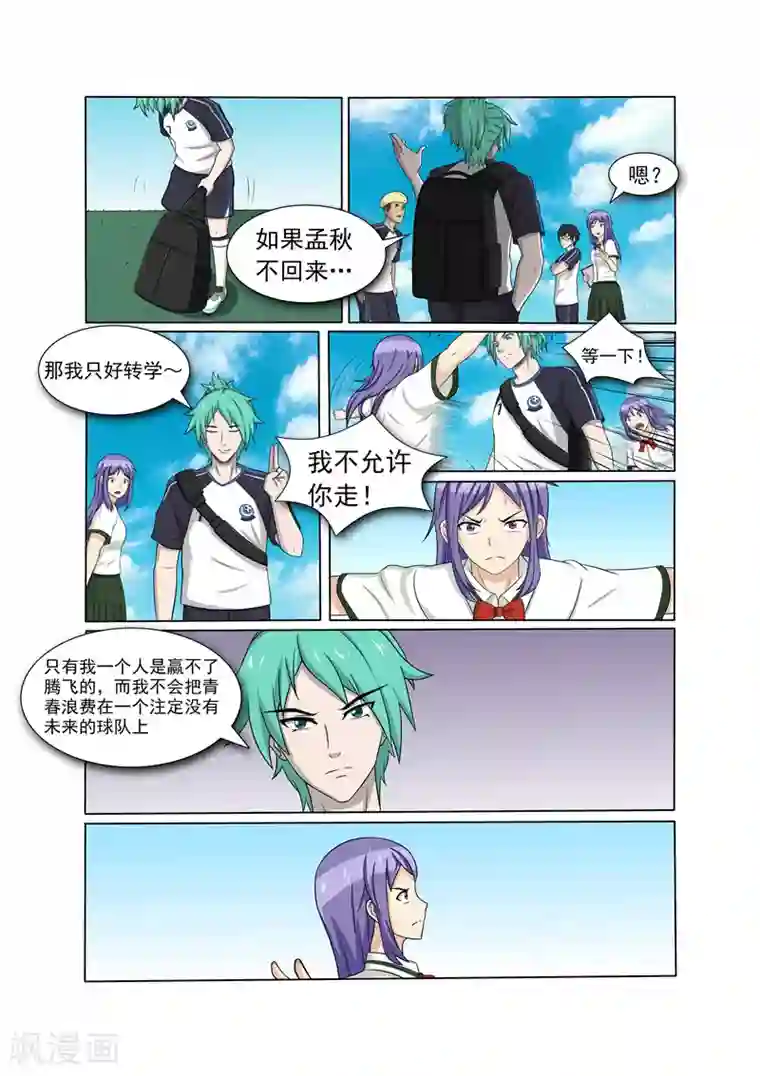 奔跑吧足球第17话