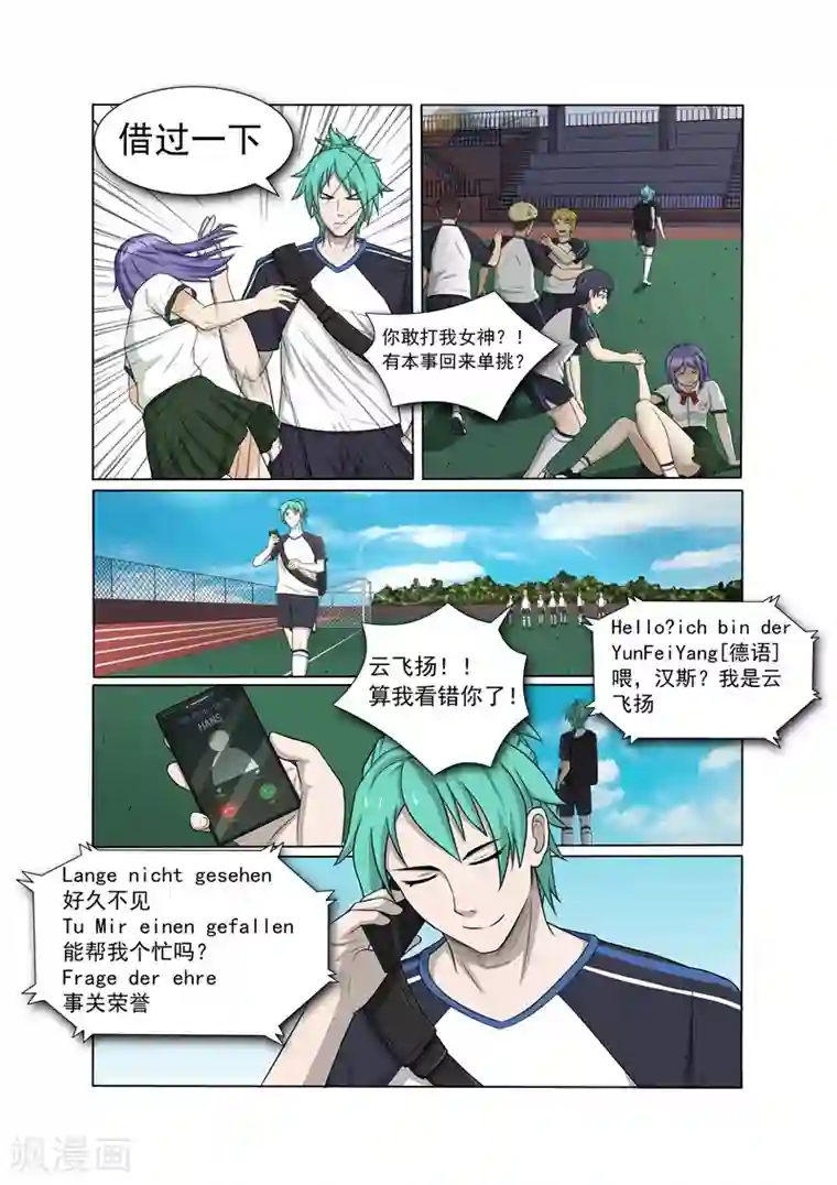 奔跑吧足球第17话