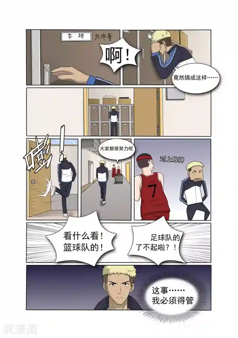 奔跑吧足球第17话