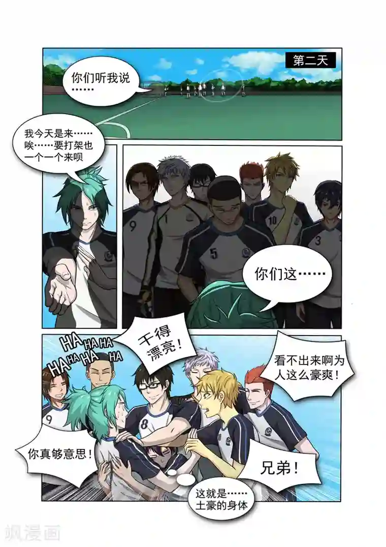 奔跑吧足球第18话