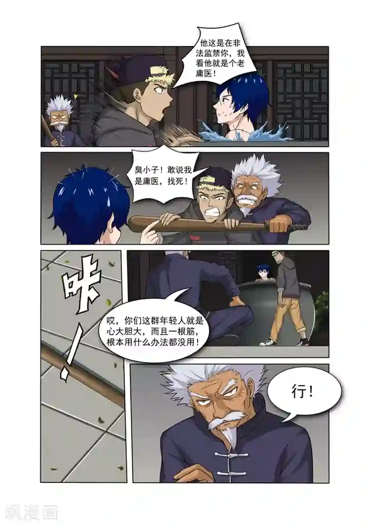 奔跑吧足球第18话