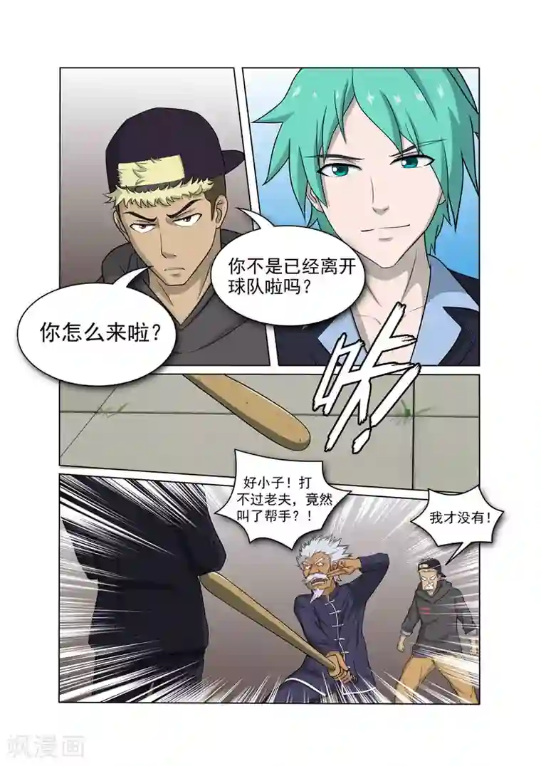 奔跑吧足球第18话