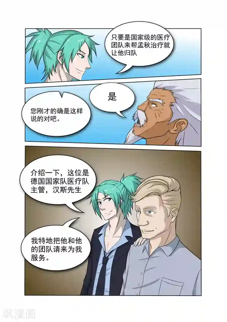 奔跑吧足球第18话