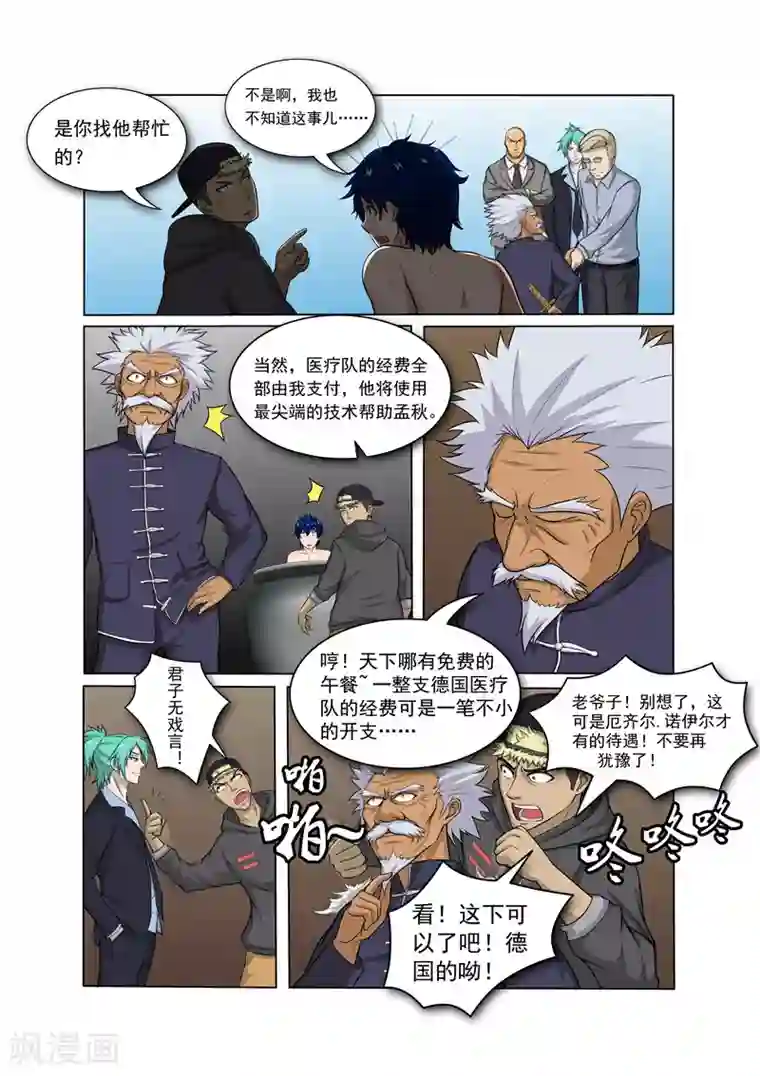 奔跑吧足球第18话