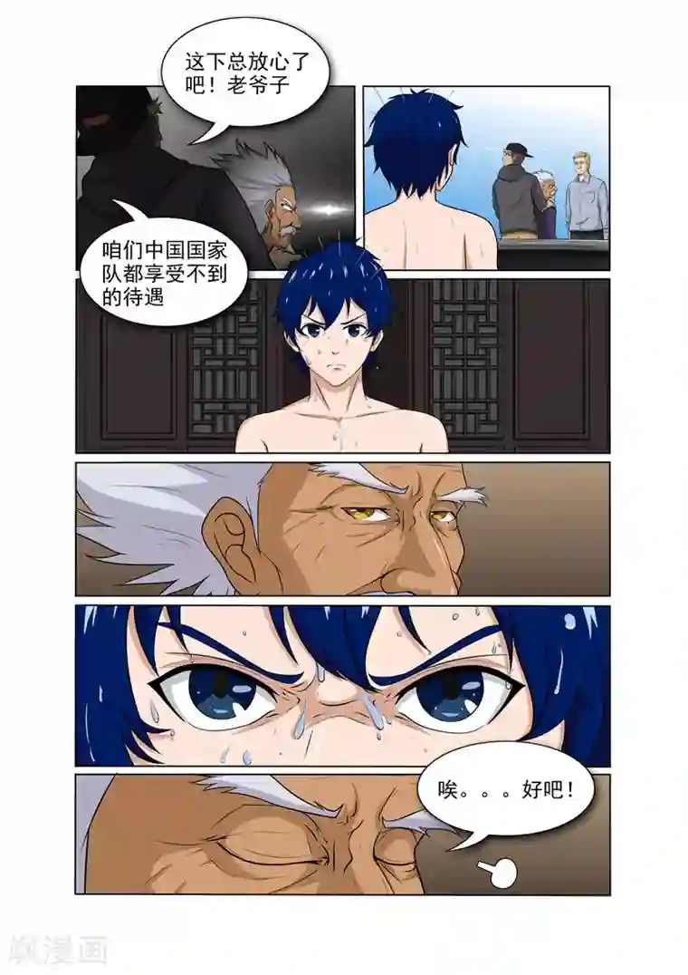 奔跑吧足球第18话