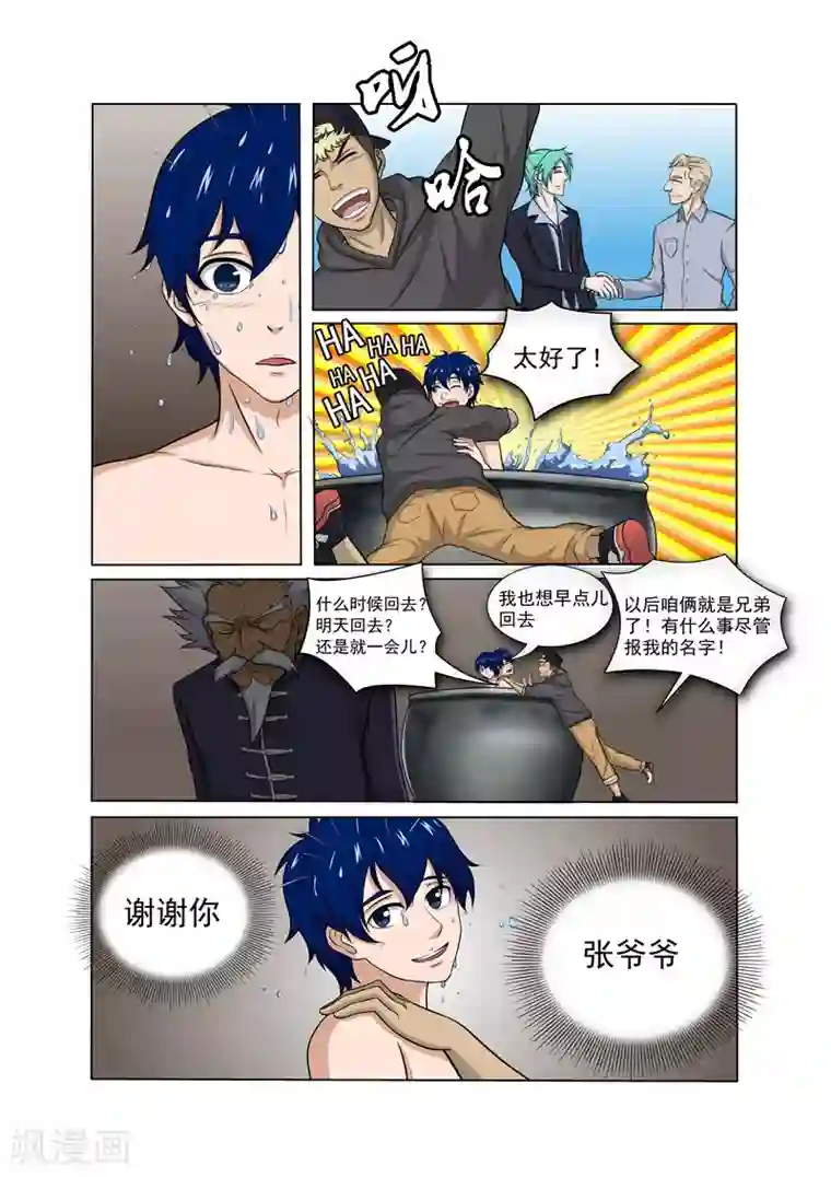 奔跑吧足球第18话