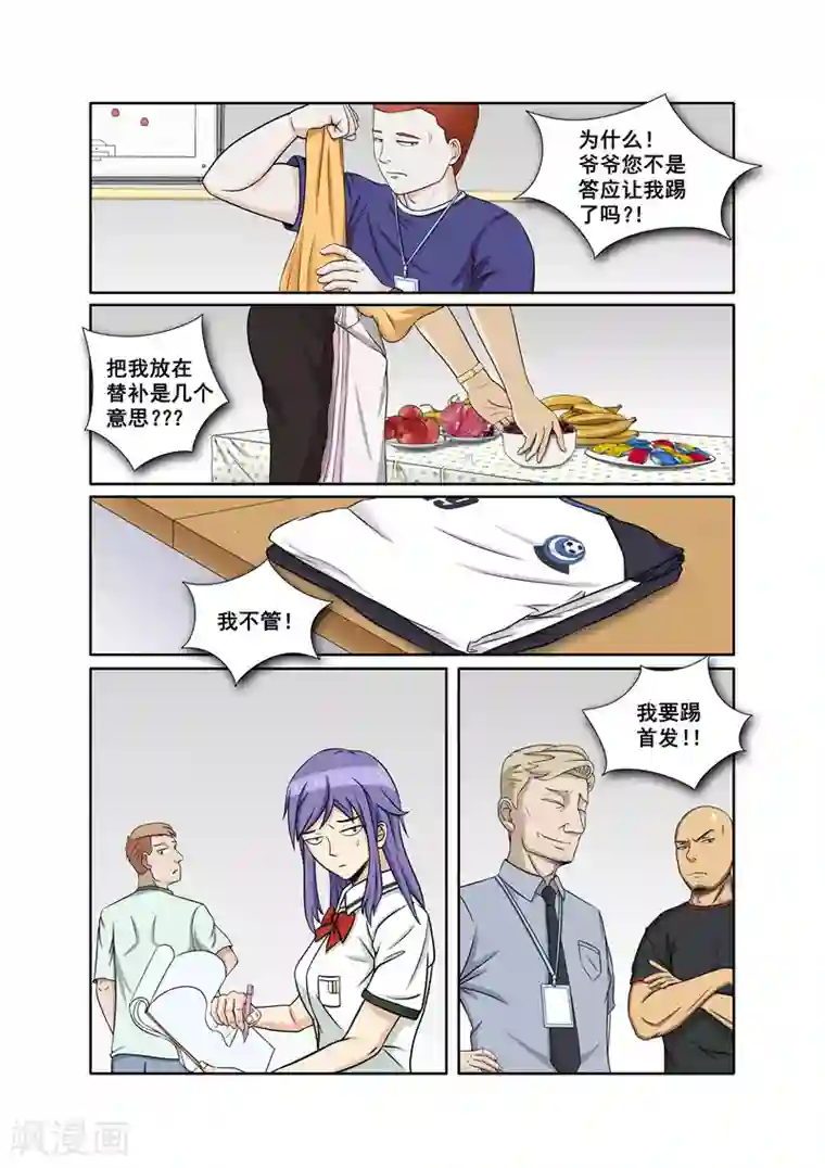 奔跑吧足球第19话