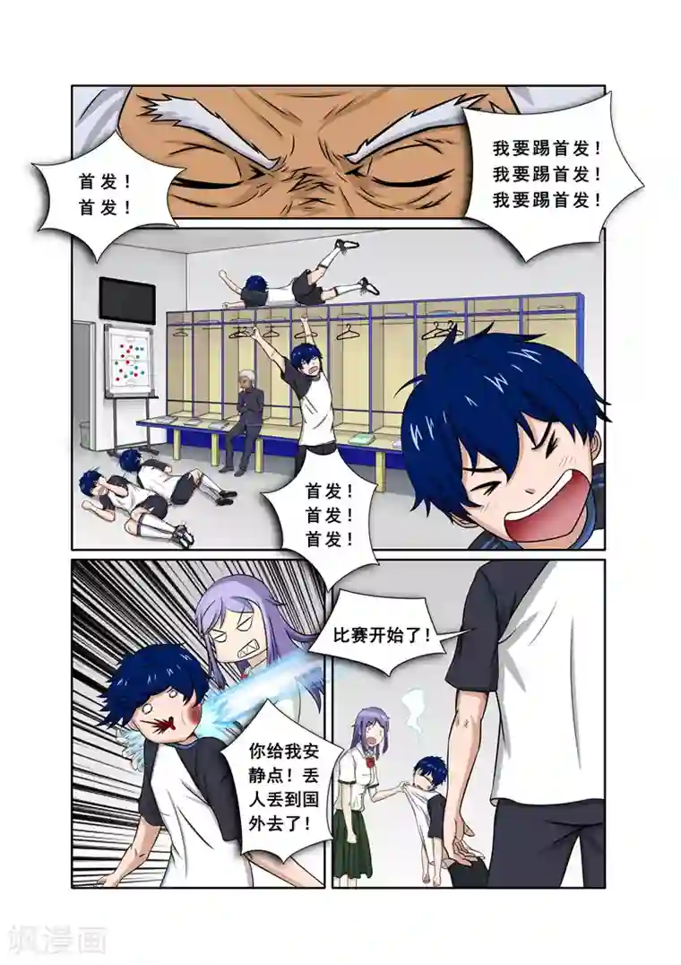 奔跑吧足球第19话