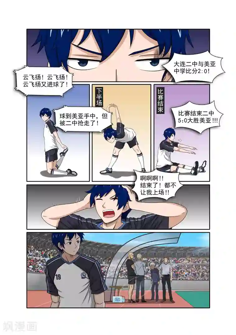 奔跑吧足球第19话