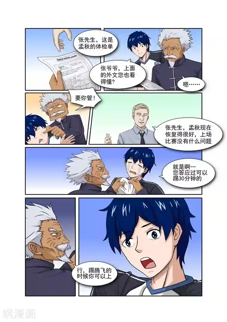 奔跑吧足球第19话